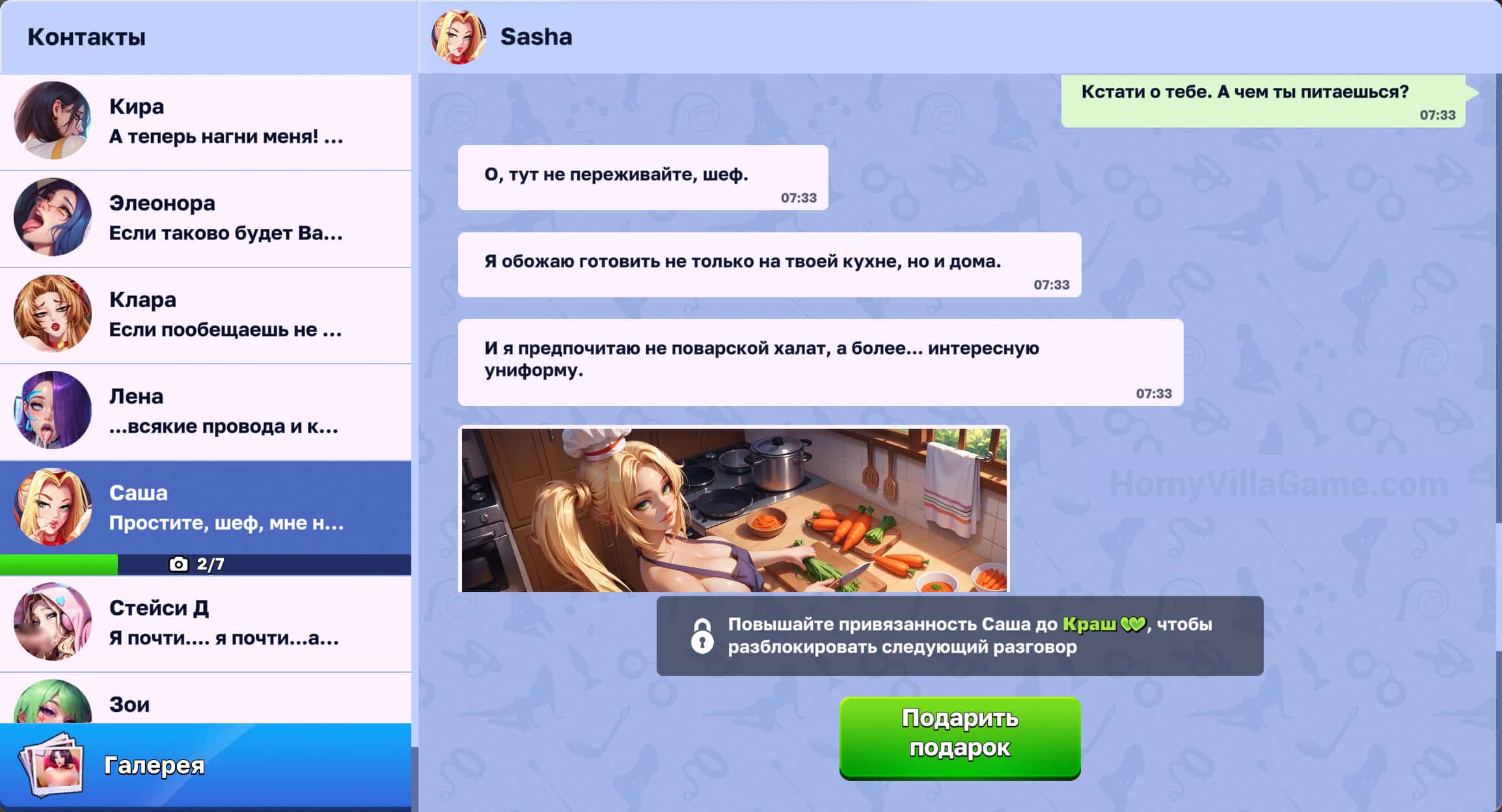 Игровой чат с Сашей