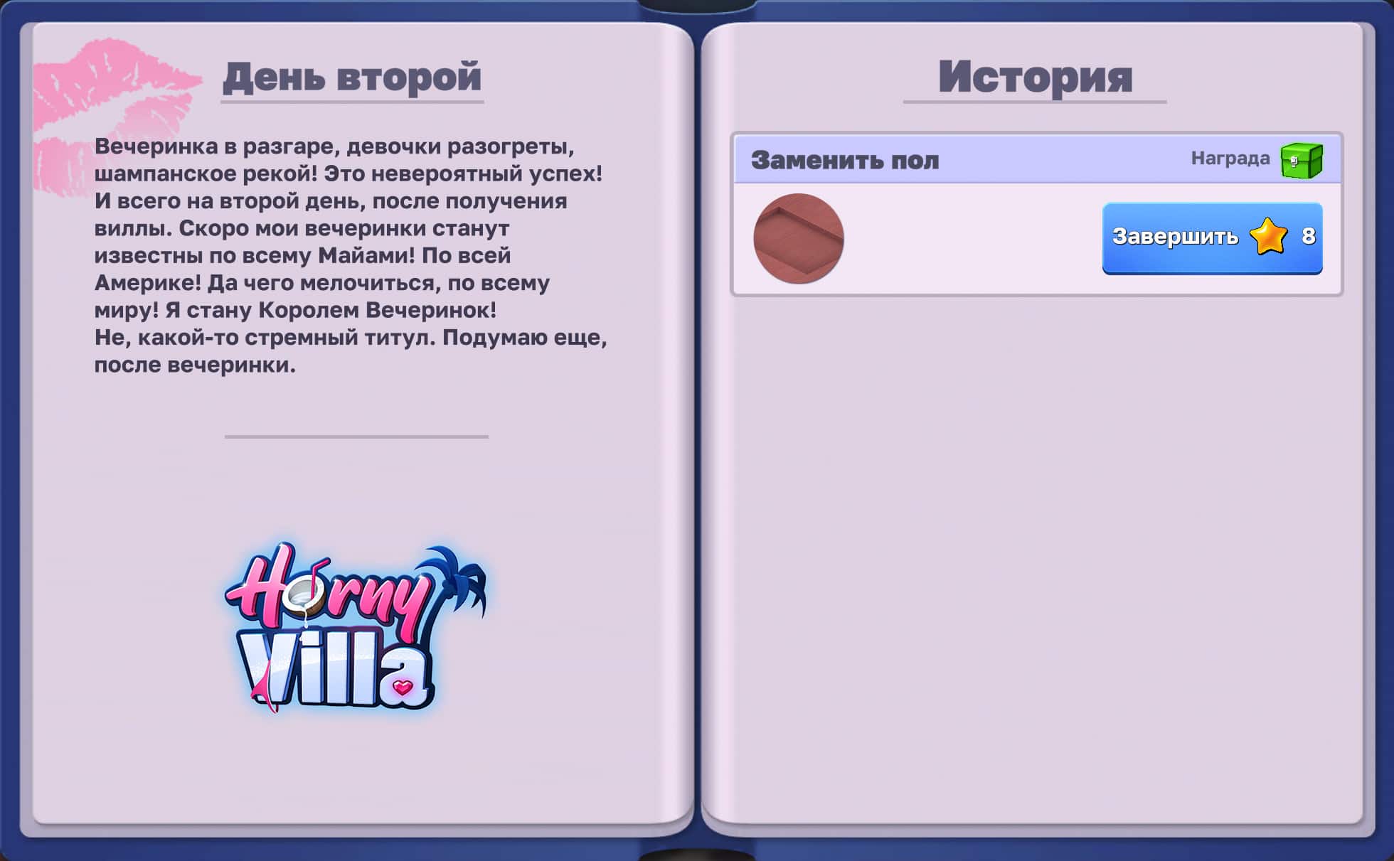 Задание по восстановлению виллы